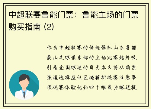 中超联赛鲁能门票：鲁能主场的门票购买指南 (2)