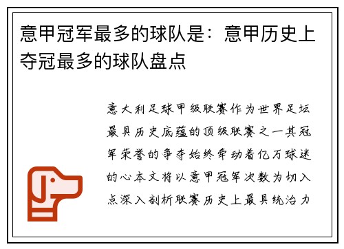 意甲冠军最多的球队是：意甲历史上夺冠最多的球队盘点