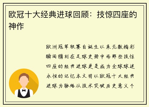 欧冠十大经典进球回顾：技惊四座的神作