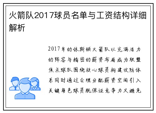 火箭队2017球员名单与工资结构详细解析