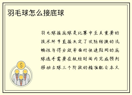 羽毛球怎么接底球