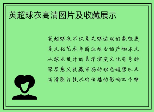 英超球衣高清图片及收藏展示
