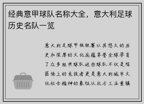经典意甲球队名称大全，意大利足球历史名队一览